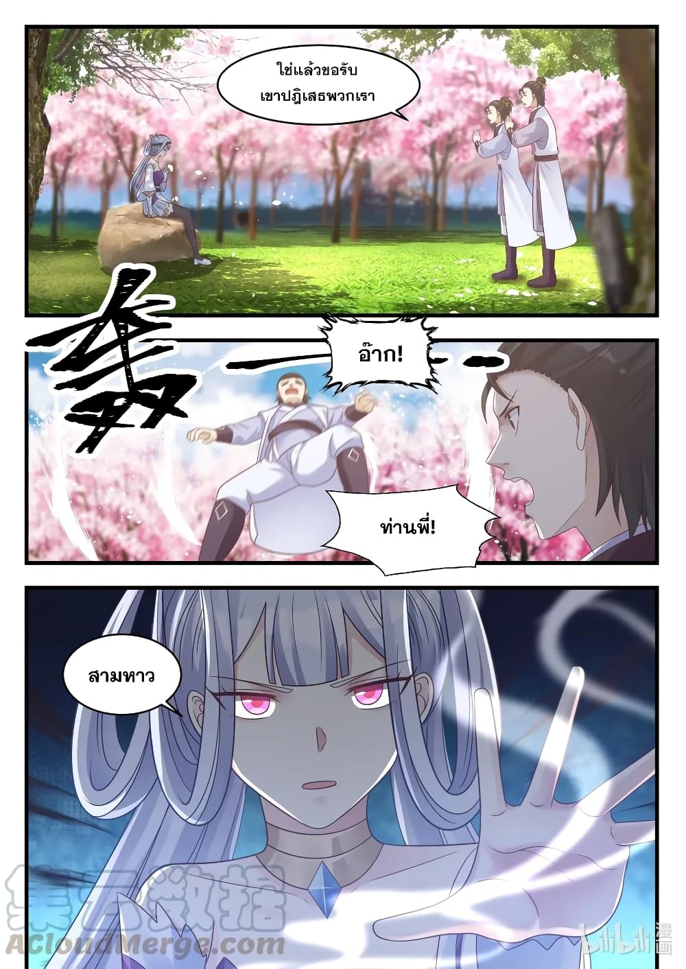 Martial God Asura 15-ข้าขอปฎิเสธ