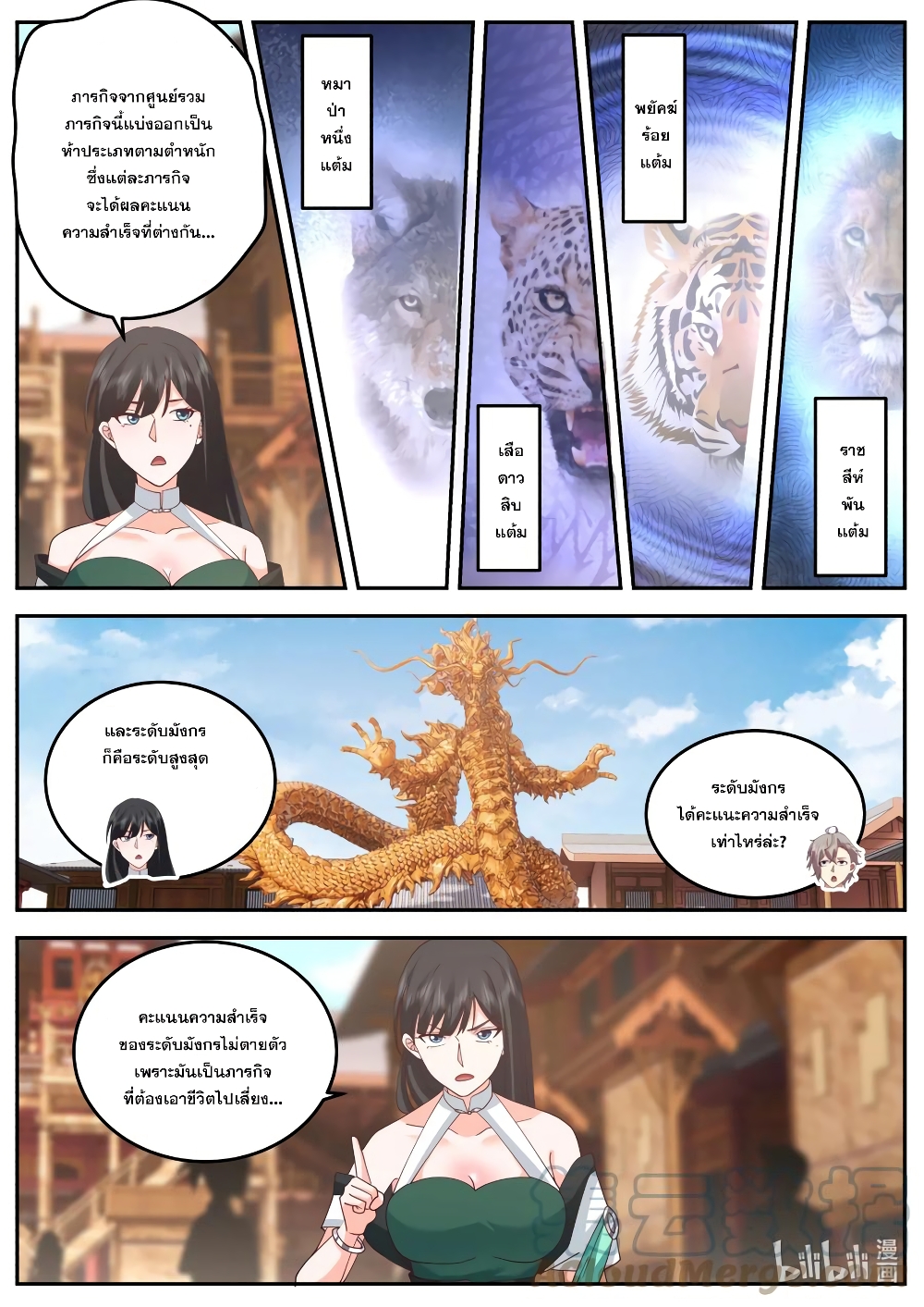 Martial God Asura 736-736