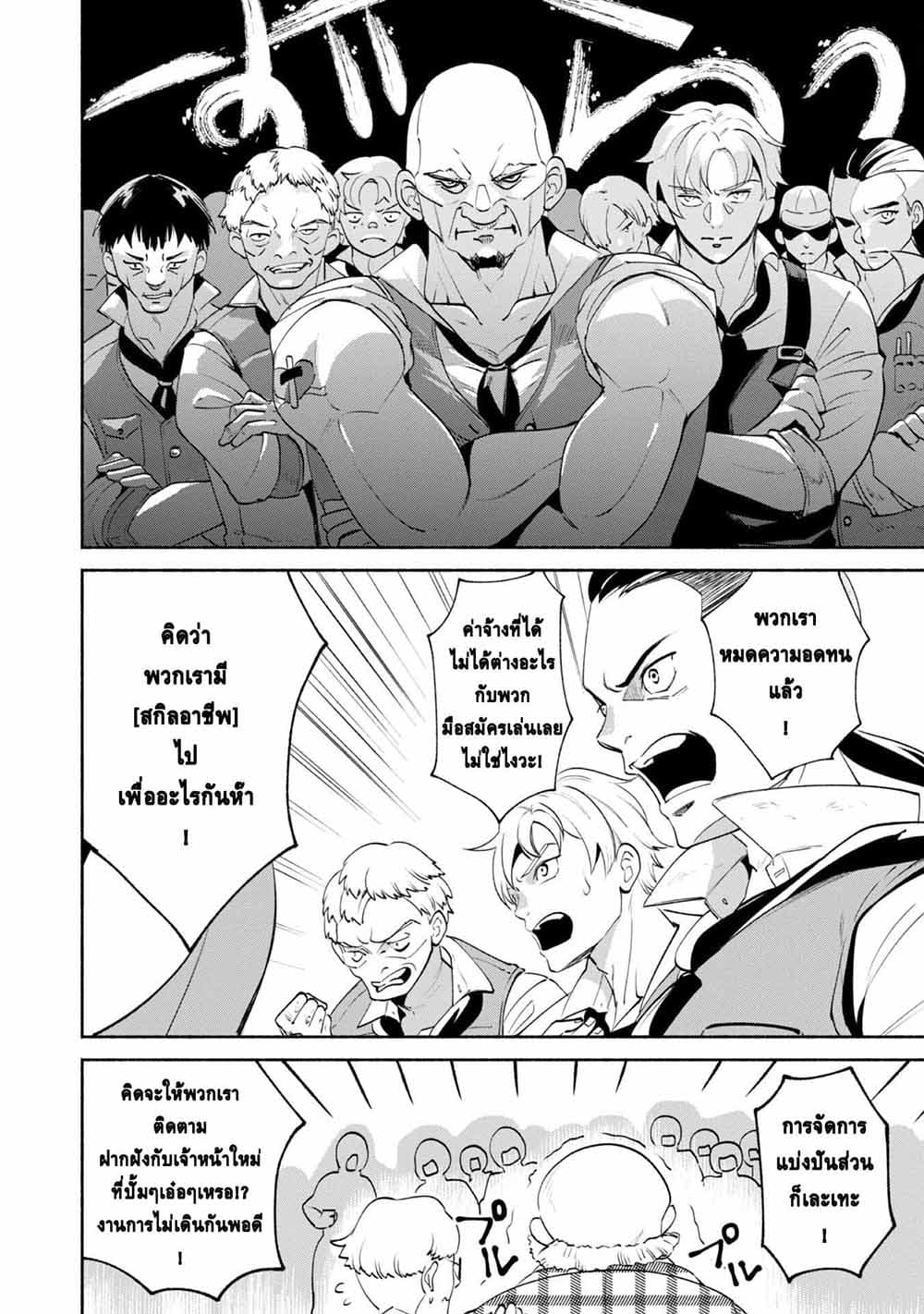 Munou wa Fuyou to Iware "Tokei Tsukai" no Boku wa Shokunin Guild kara Oidasareru mo, Dungeon no Shinbu de Shin mo Chikara ni Kakusei suru 6-6