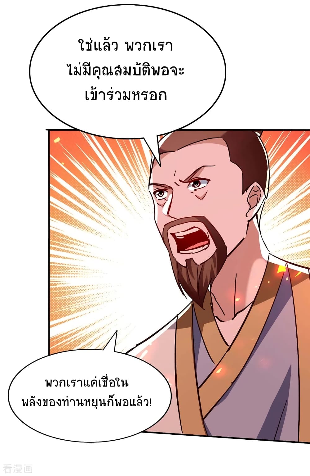 Return of Divine Emperor 206-206