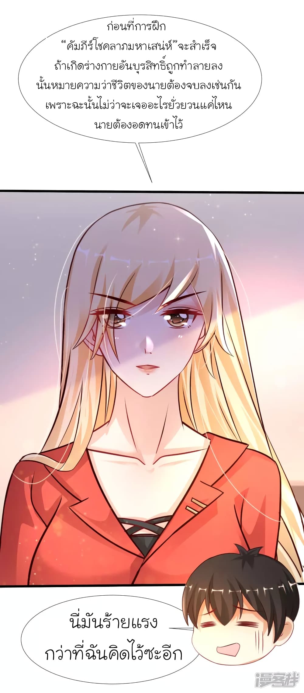 The Strongest Peach Blossom ราชาดอกไม้อมตะ 208-208