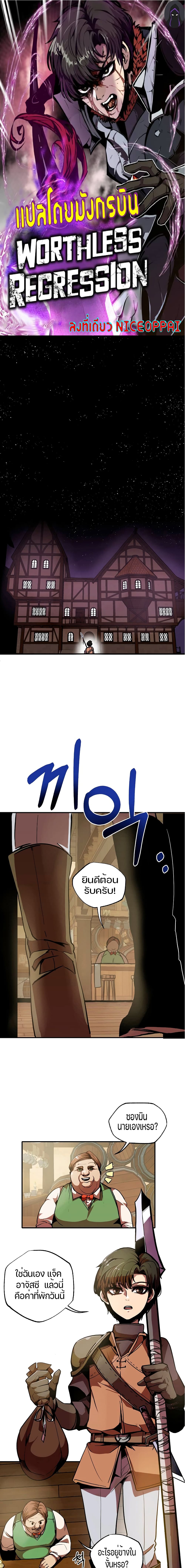 Worthless Regression 2-2
