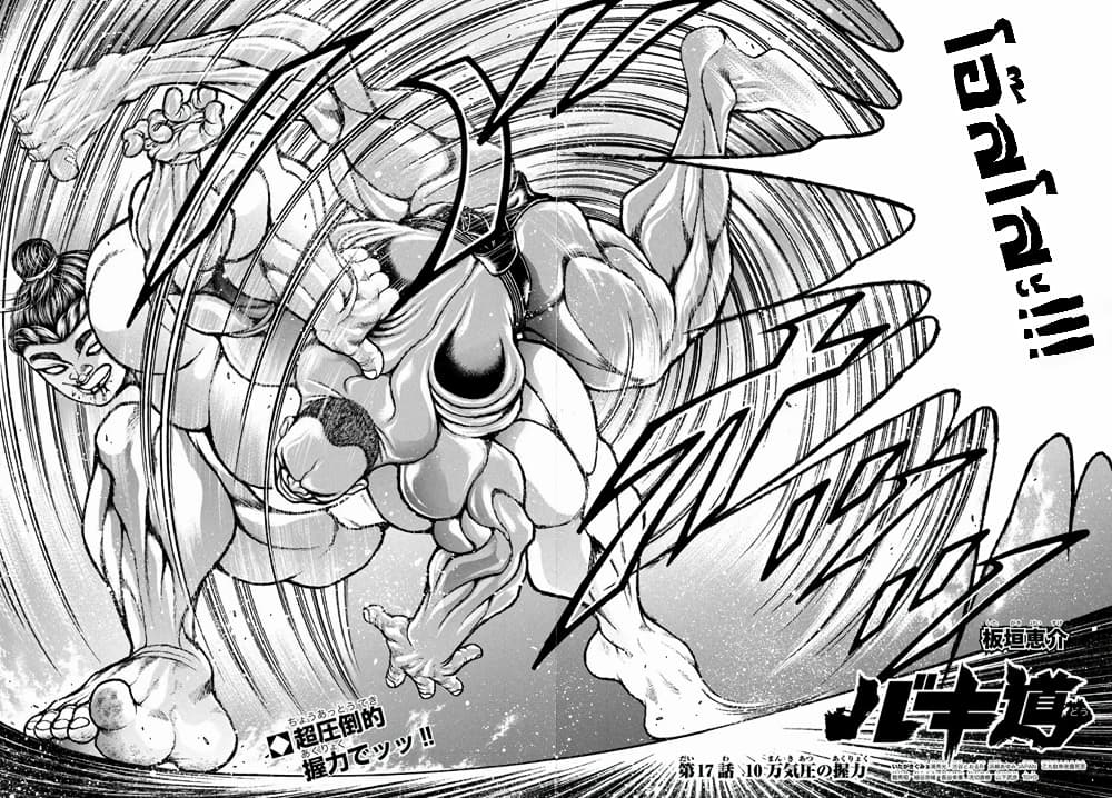 Baki Dou II 17-17