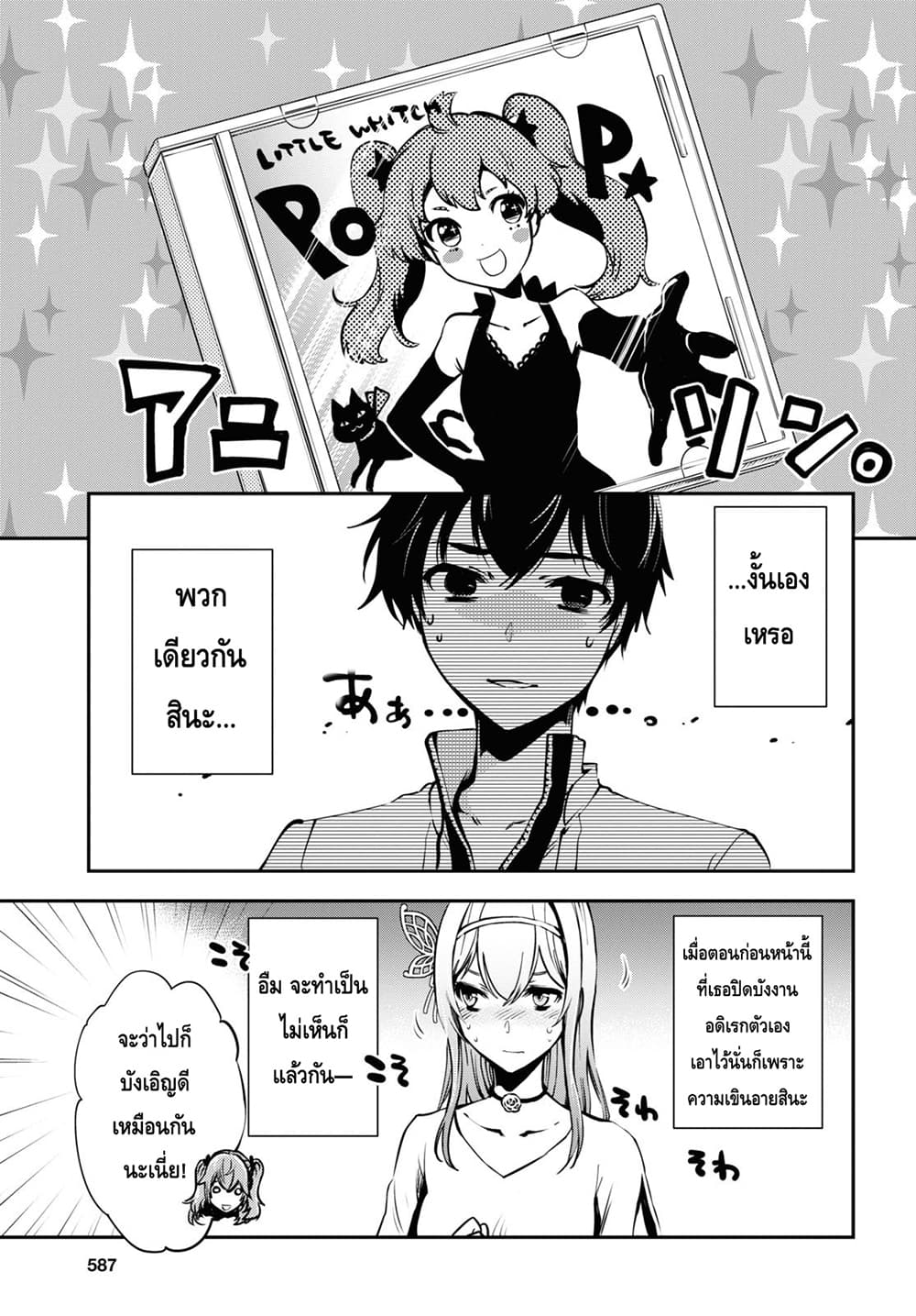 Sekai Saisoku no Level Up! 11-11