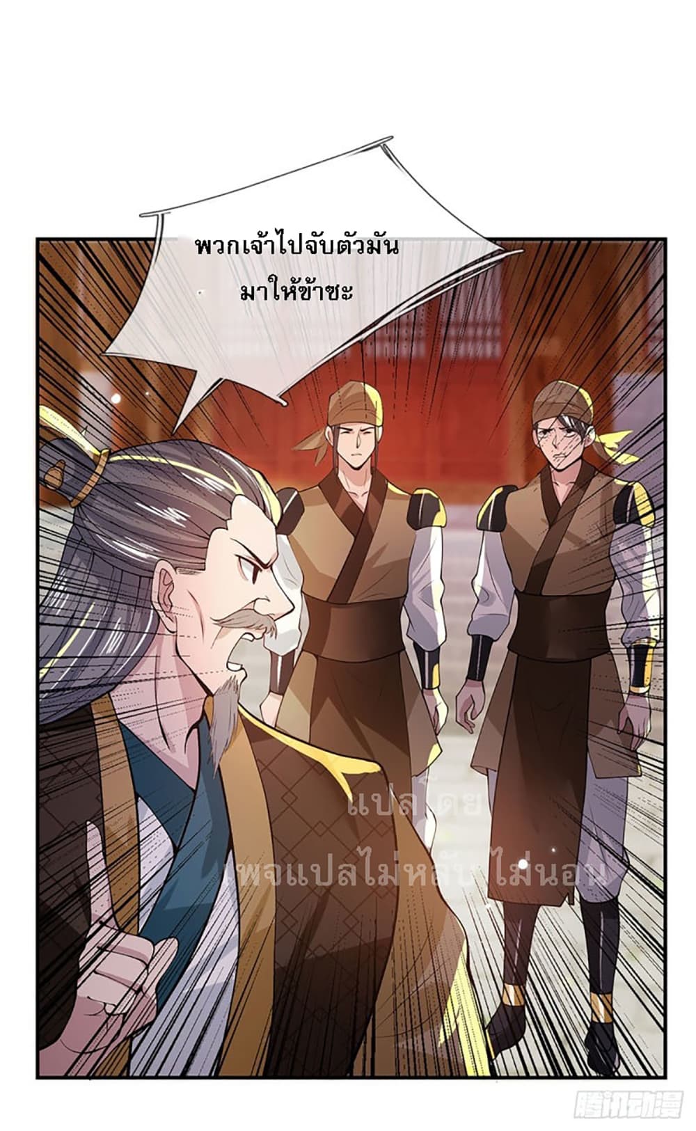 Royal God of War, Rising Dragon ราชันย์เทพยุทธ์มังกรผงาดฟ้า 9-9
