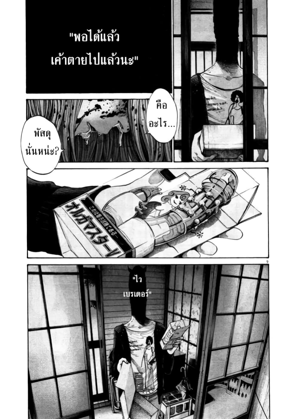 Oyasumi Punpun ชีวิตวุ่นวายของนายหัวนก 114-114