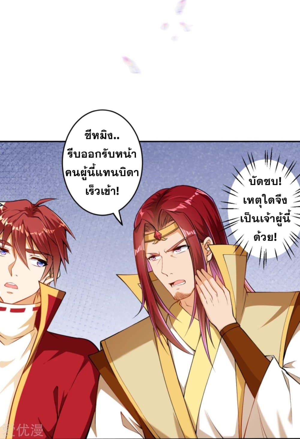 Against the Gods อสูรพลิกฟ้า 241-241