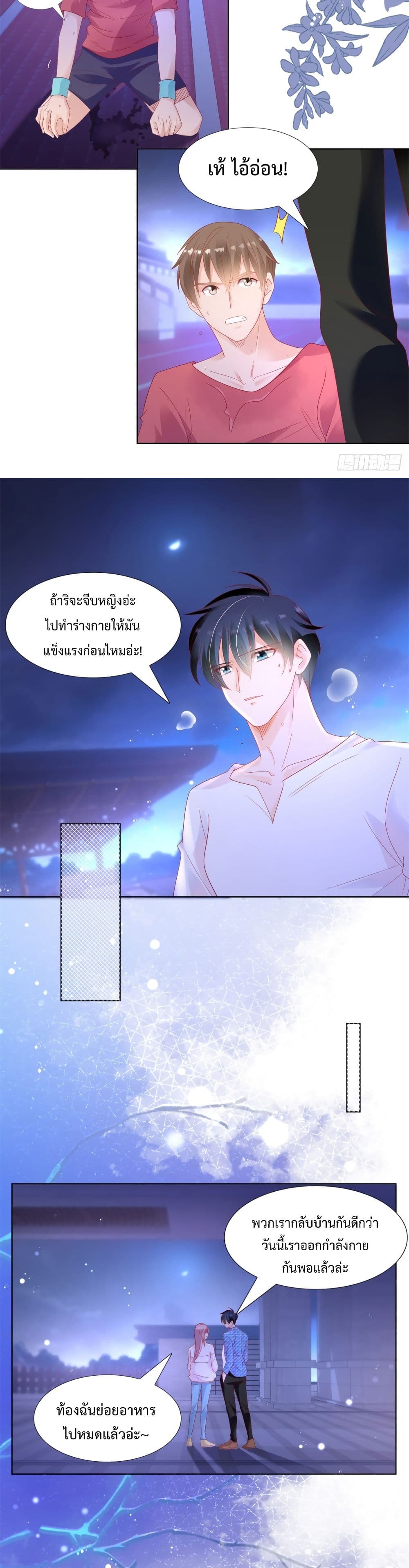 Hello, Heir ร้ายนัก รักซะเลย 125-125