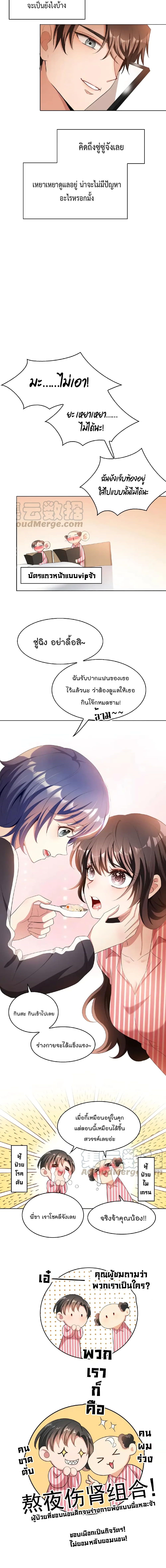 Game of Affection เกมเสน่หาของคุณชายเถาลู่ 35-35