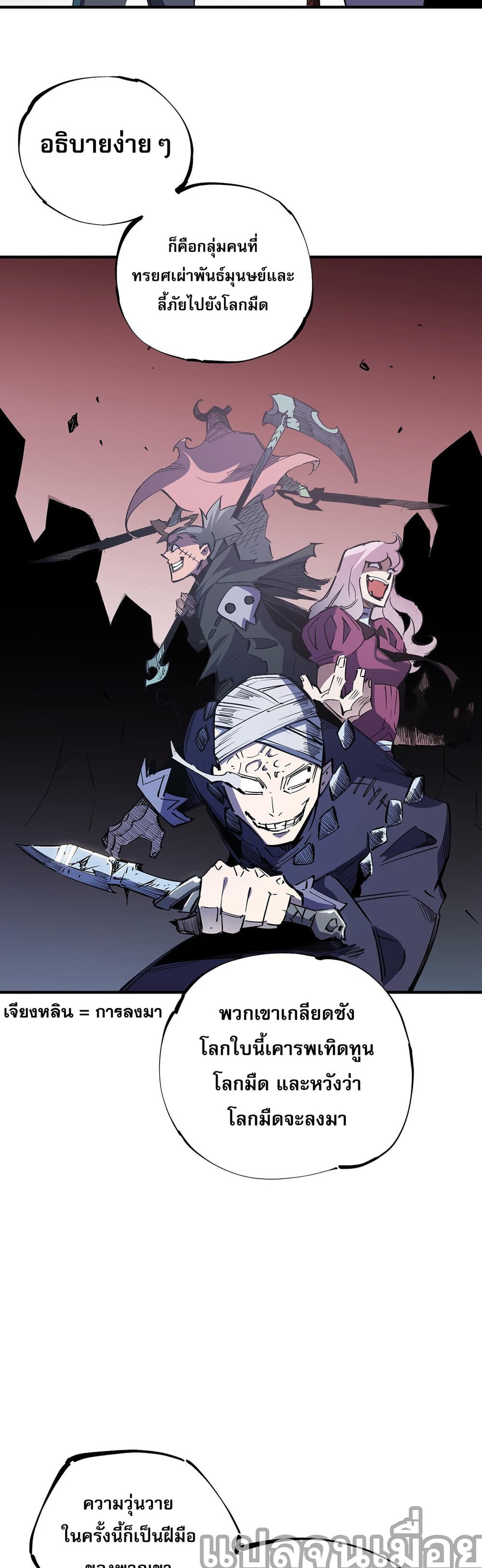 Job Changing for the Entire Population: The Jobless Me Will Terminate the Gods ฉันคือผู้เล่นไร้อาชีพที่สังหารเหล่าเทพ 44-44