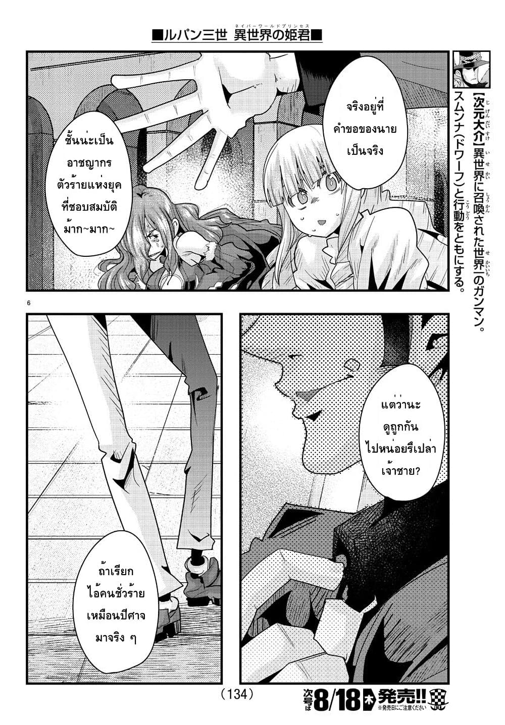 Lupin Sansei Isekai no Himegimi 39-สมบัติชิ้นแรกที่ขโมยในโลกนี้