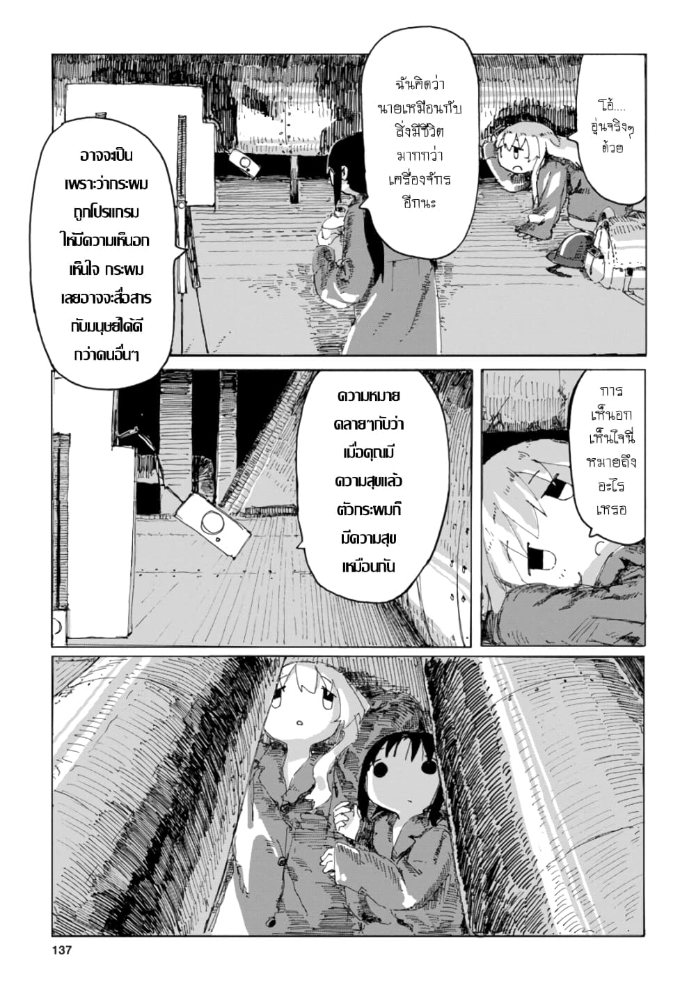 Shoujo Shuumatsu Ryokou 24-24
