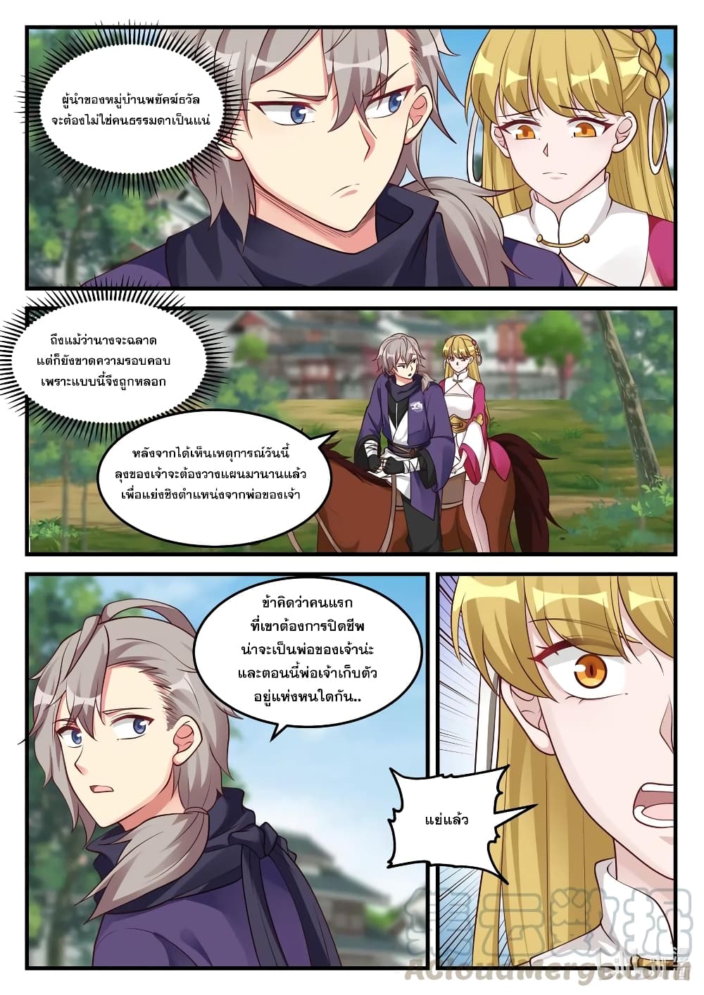 Martial God Asura 126-เส้นชีวิต