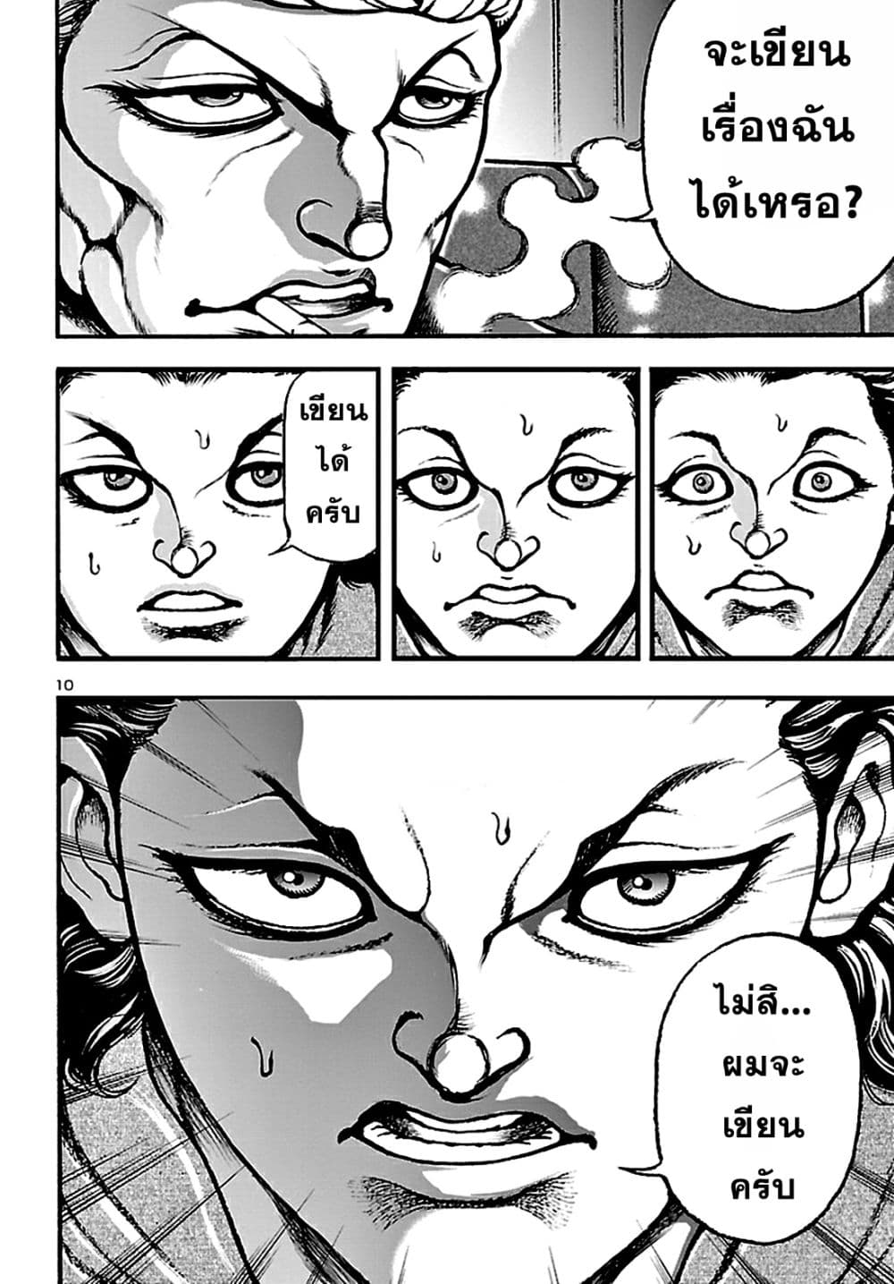 Baki Gaiden: Hana No Chiharu 2-2