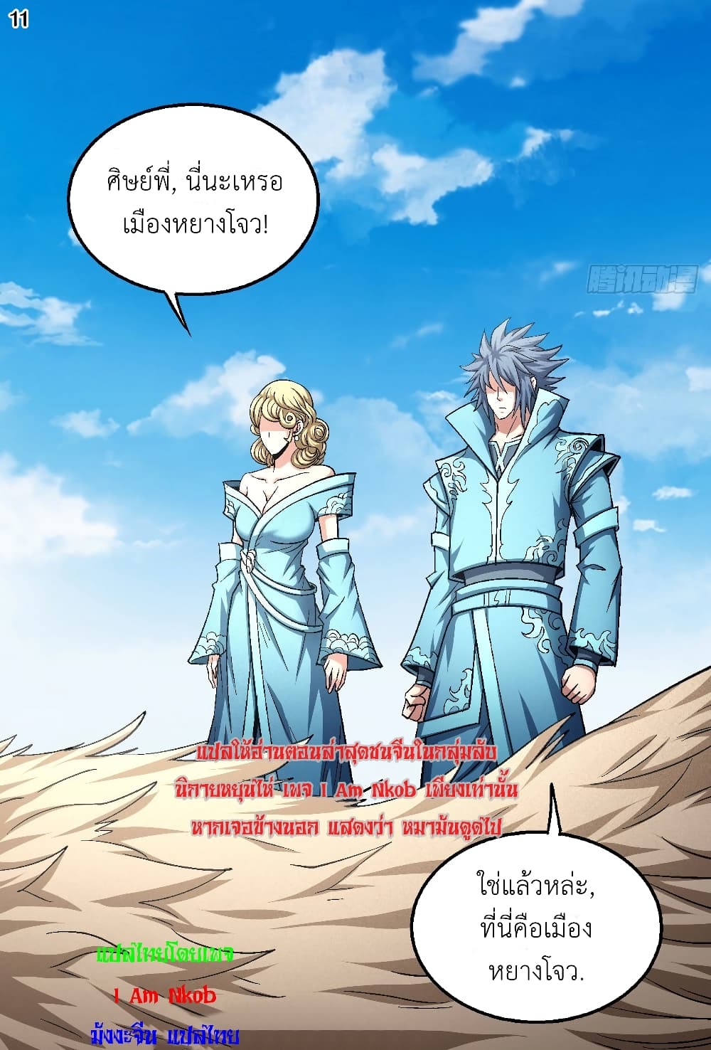 God of Martial Arts 396-396
