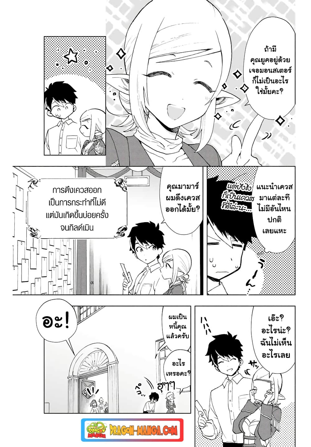 A Rank Party wo Ridatsu Shita Ore wa, Moto Oshiego Tachi to Meikyuu Shinbu wo Mezasu 9-9