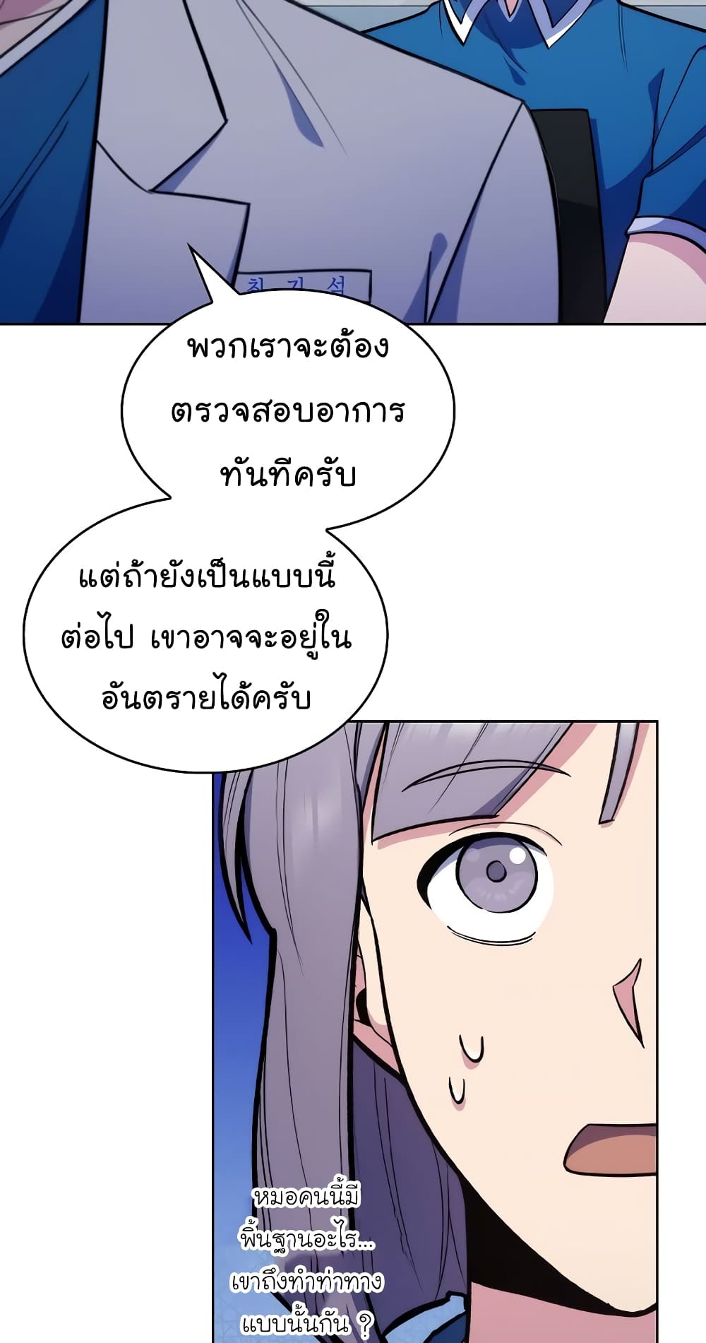 Level-Up Doctor 19-19