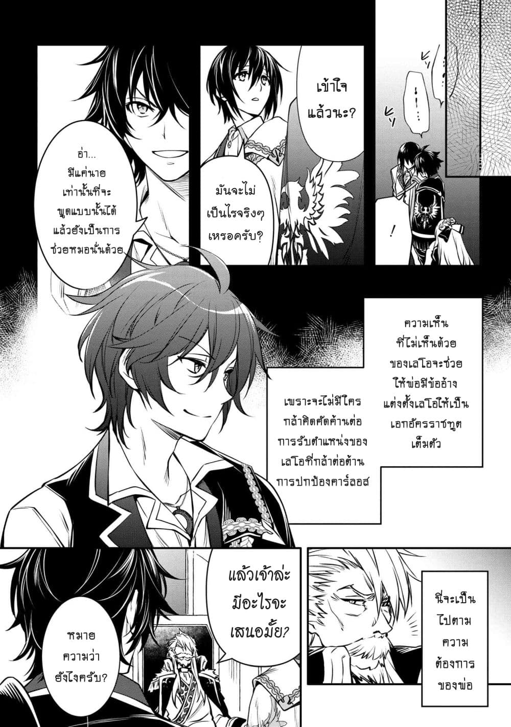 The Strongest Dull Prince’s Secret Battle for the Throne เจ้าชายงี่เง่าสุดแกร่งกับศึกชิงราชสมบัติ 17.2-17.2