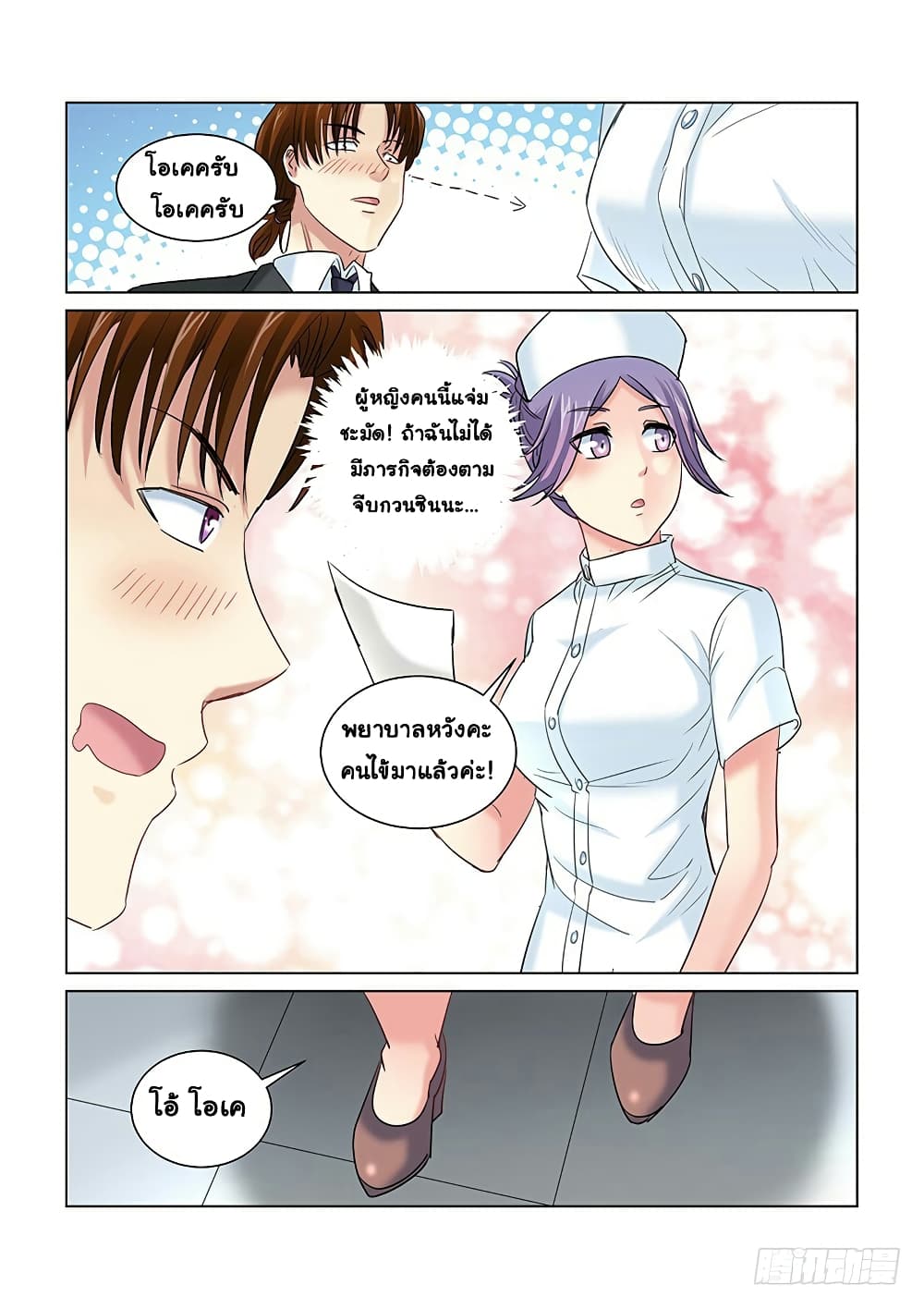 School Beauty's Bodyguard 256-256