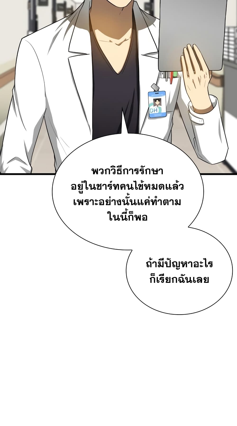 Perfect Surgeon 15-15