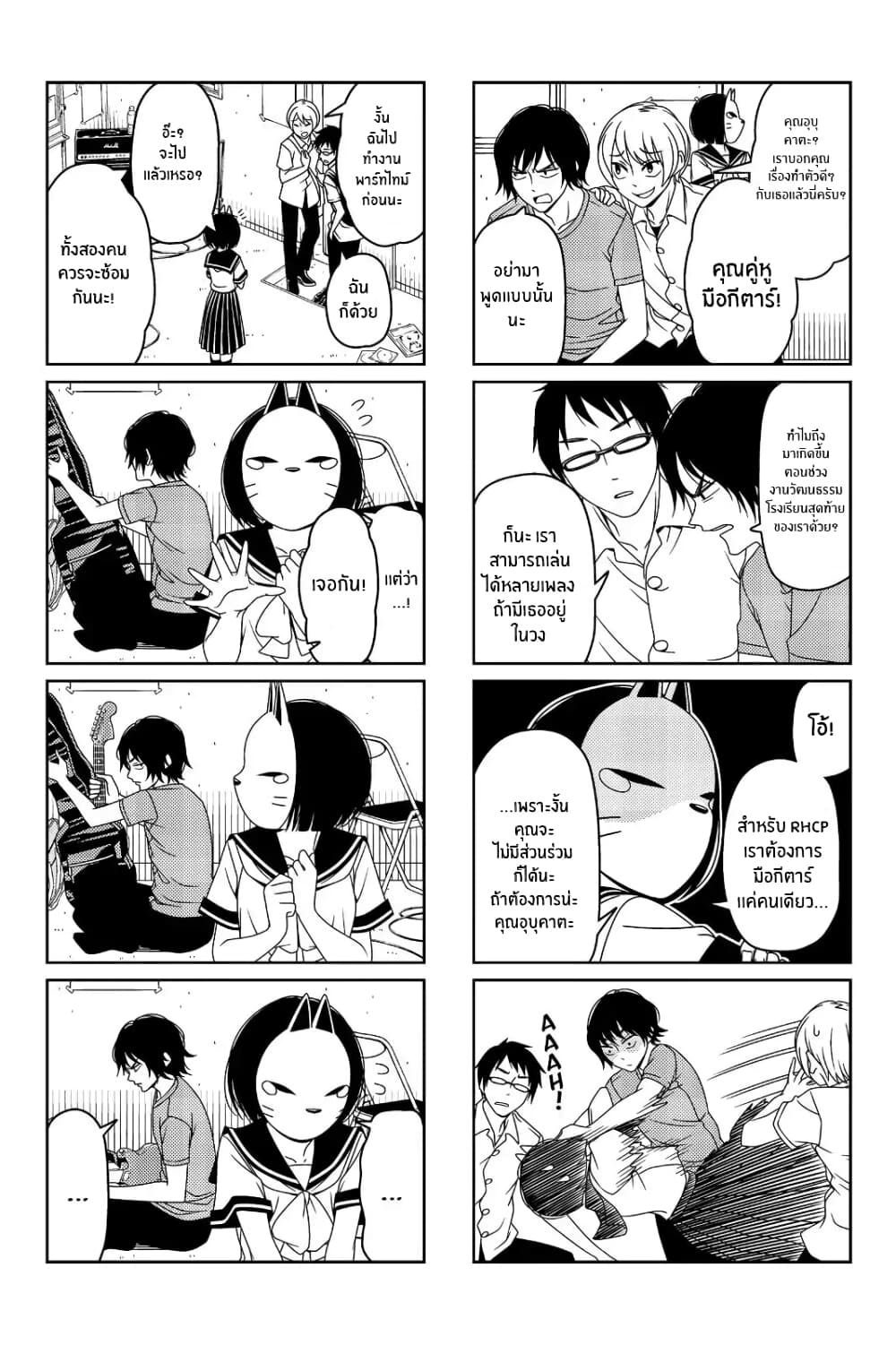 Tsurezure Children 31-ความขัดแย้ง (อุบุคาตะ/ซิบาซากิ)
