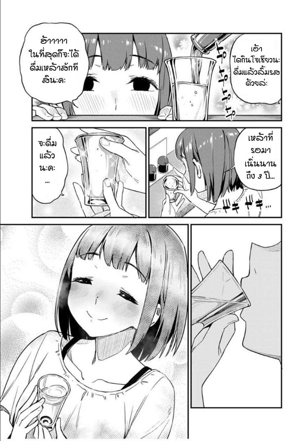 Youkai Izakaya non Bere ke 15-...เป็นครั้งแรก