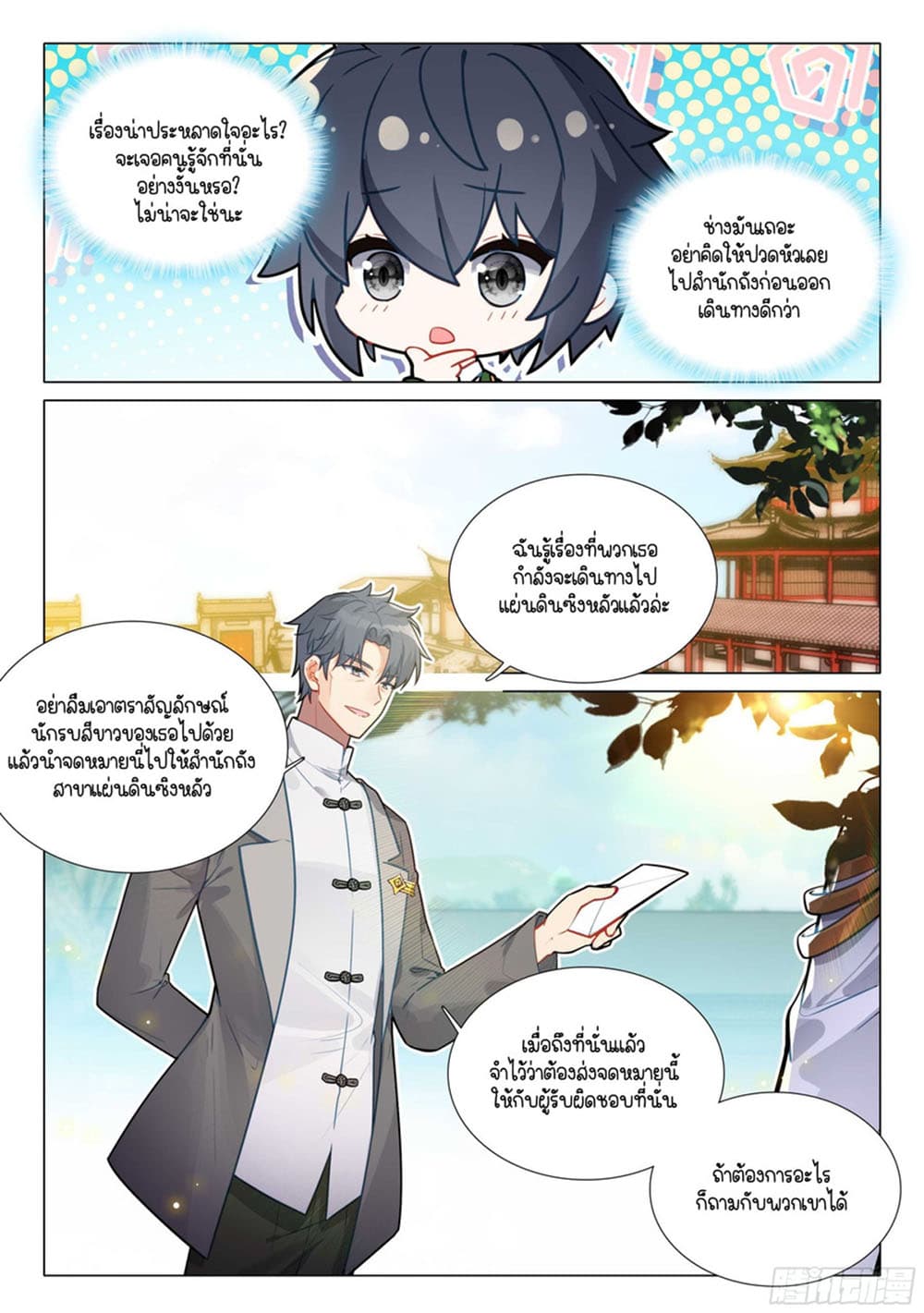 Douluo Dalu 3: The Legend of the Dragon King 307-วันนี้เธอเป็นอะไร