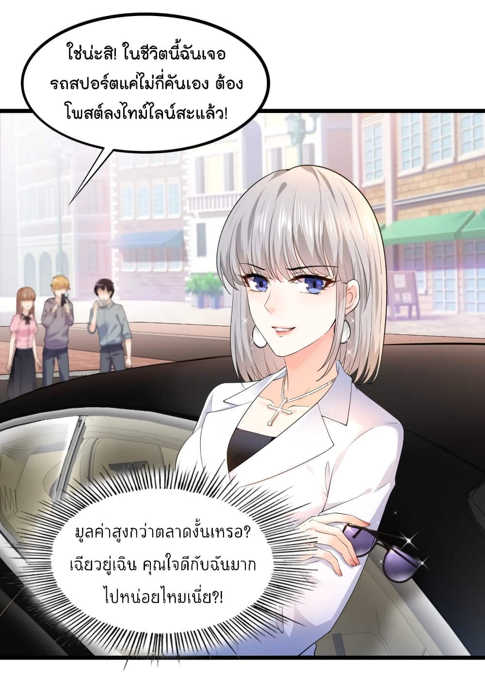 The Satan Was My Boss ท่านประธานซาตาน 19-19