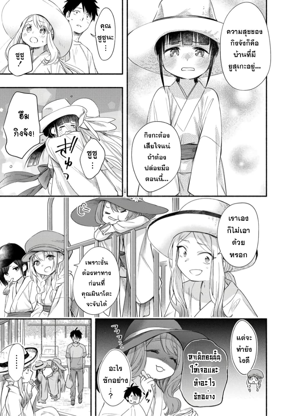 Yuki no Niiduma wa Boku to Tokeaitai 21-21