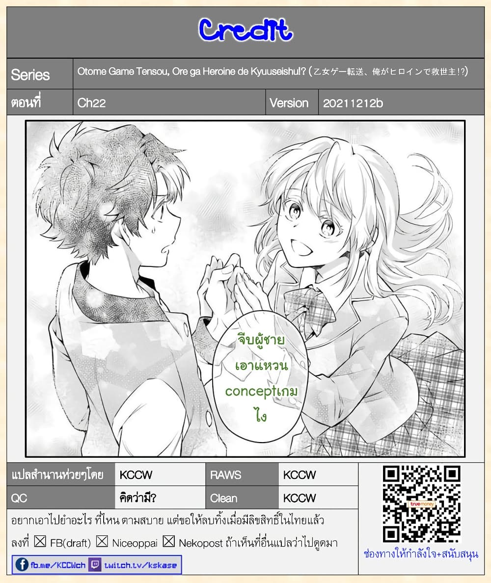 Otome Game Tensou Ore ga Heroine de Kyuuseishu!? 22-ตัวเลือกจากนางเอกอันแท้จริง กับ ตัวผม!?