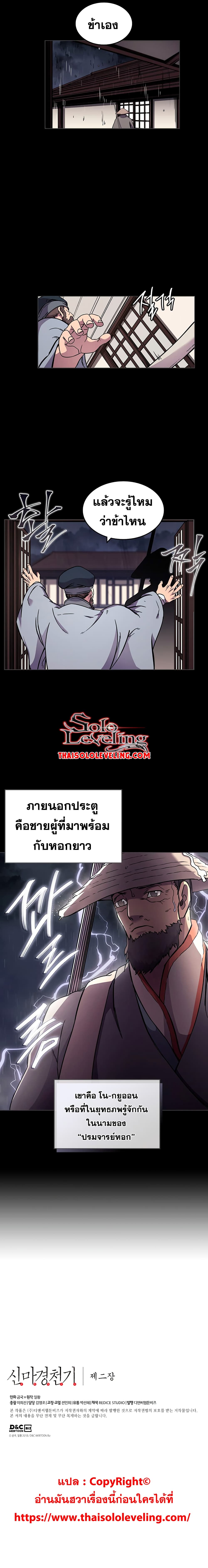 Chronicles of Heavenly Demon ตำนานมารสวรรค์ 133-133