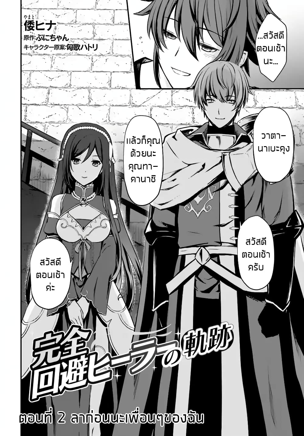 Kanzen Kaihi Healer no Kiseki 2-2