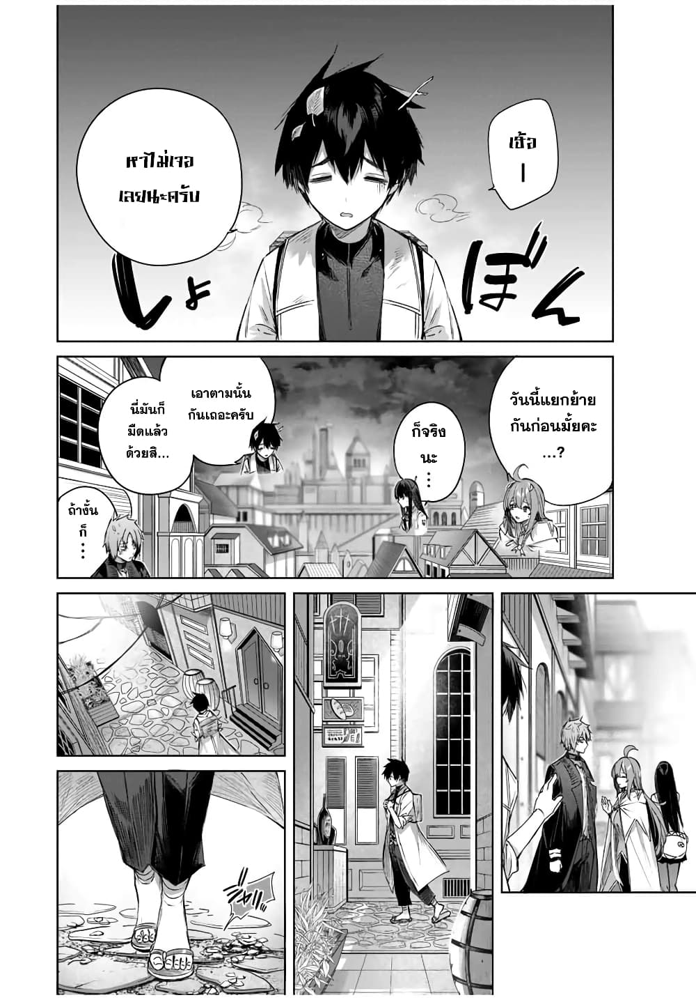 Henkyou no Yakushi, Miyako de S Rank Boukensha to naru เภสัชกรชายแดน กลายเป็นนักผจญภัยแรงก์ S ในเมืองหลวง 25-25