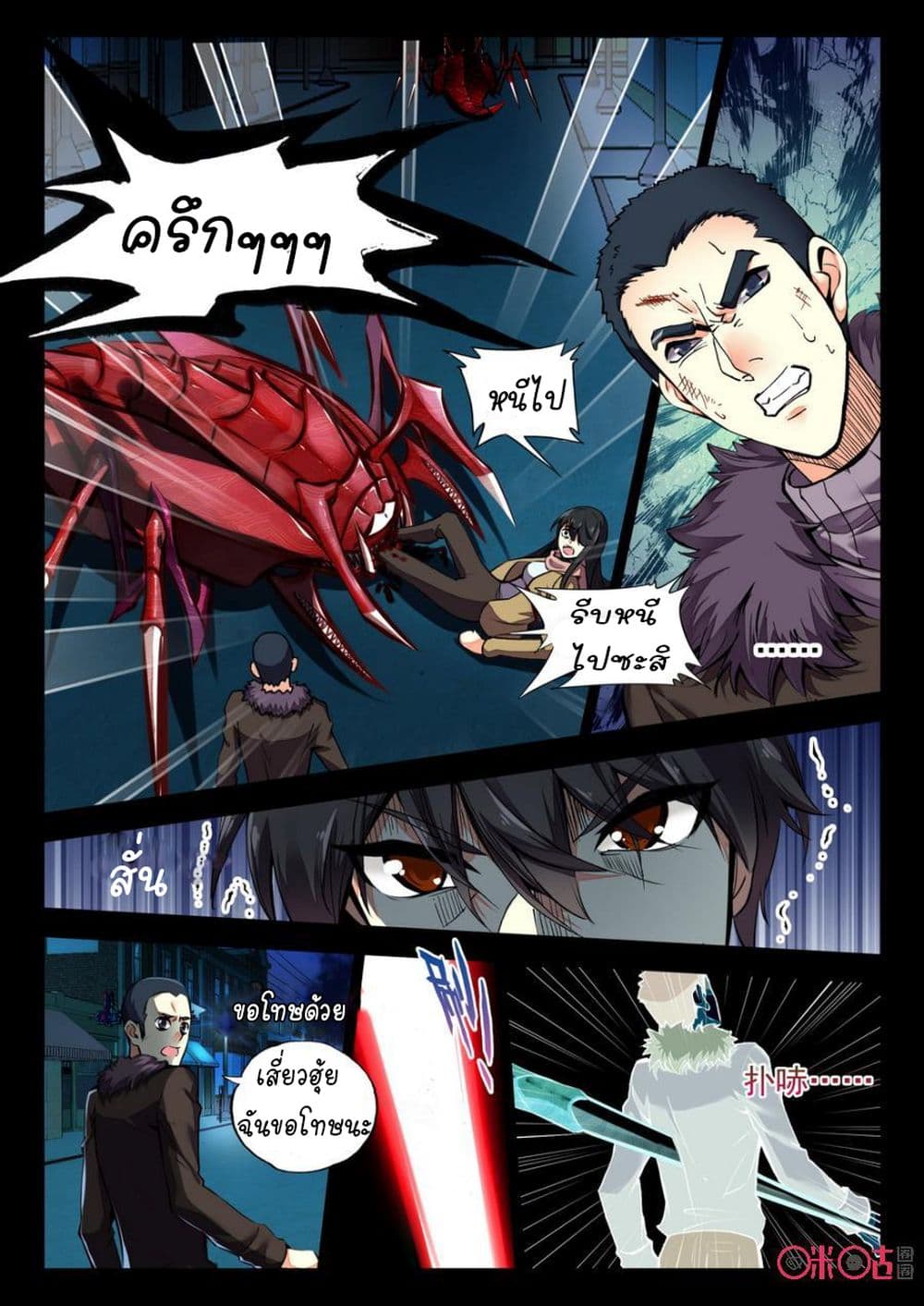 The Dark Ages Bloodtimes 5-5