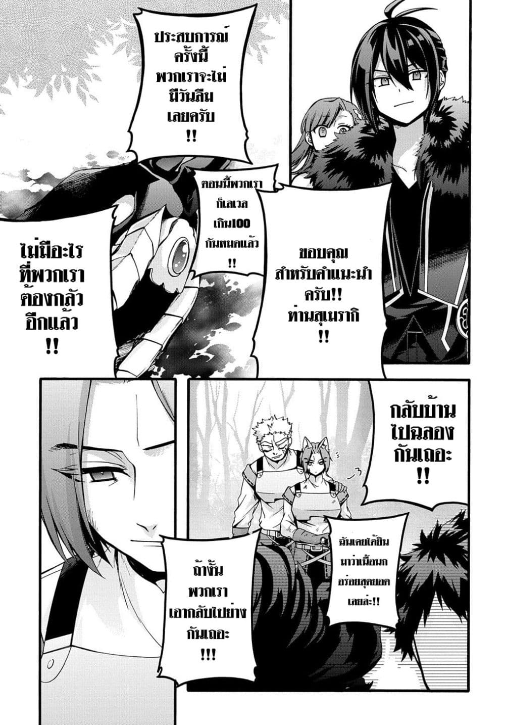 Garbage Brave: Isekai ni Shoukan Sare Suterareta Yuusha no Fukushuu Monogatari 20-20