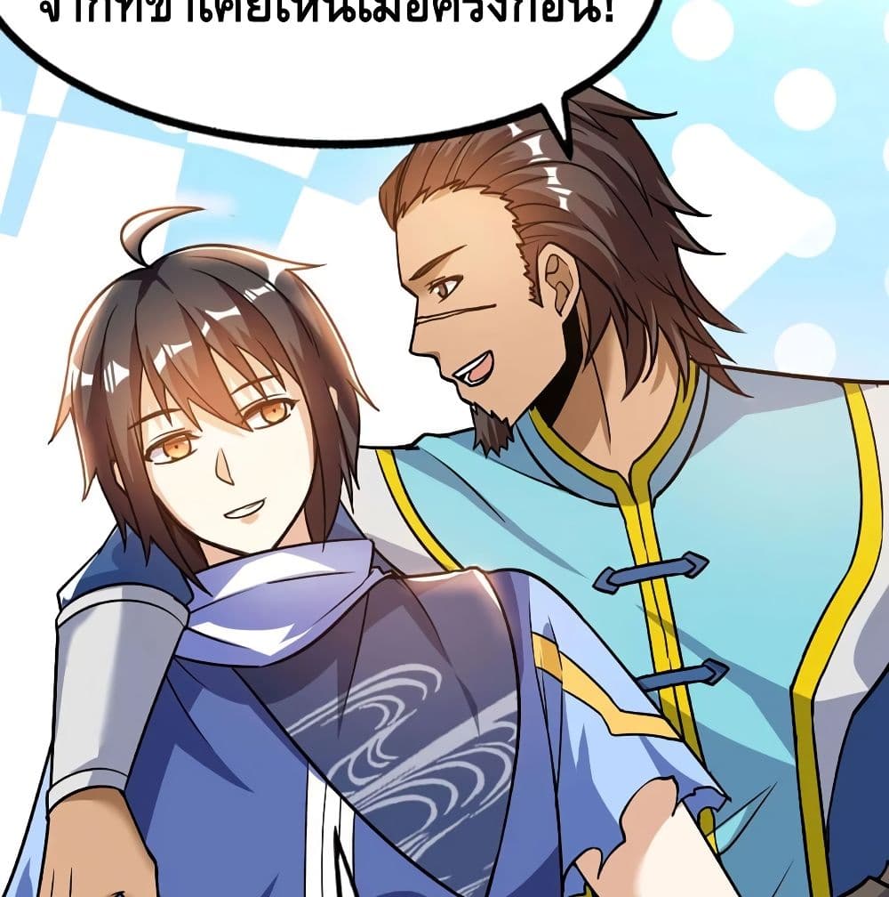 Martial Emperor จุติมหาเทพเฉินหวู๋ 55-55