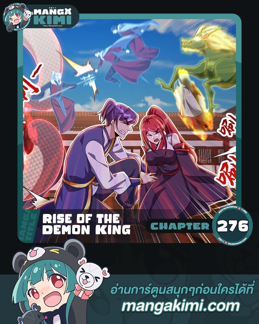 Rise of The Demon King รุ่งอรุณแห่งราชาปีศาจ 276-276