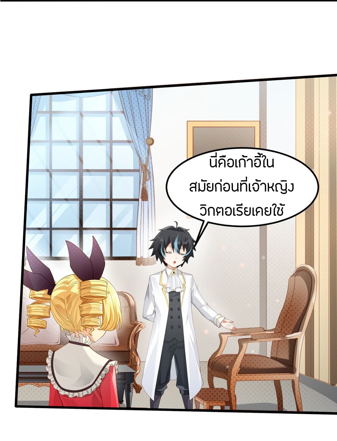 Young Master Villain Doesn't Want To Be Annihilated 13-13