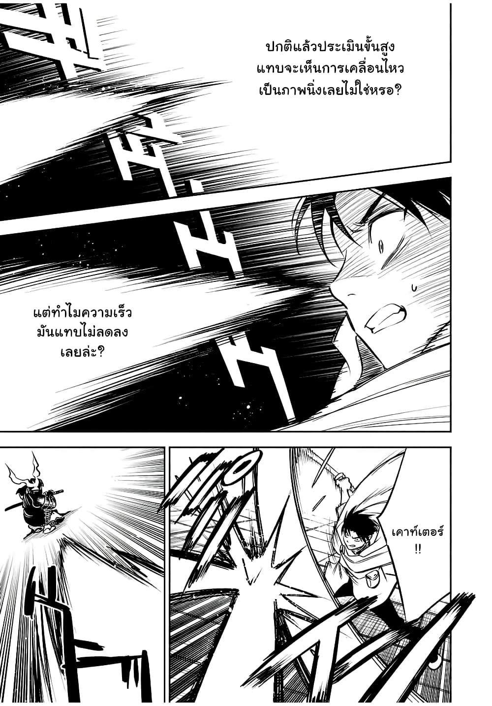 Fuguushoku Kanteishi ga Jitsu wa Saikyou datta ~Naraku de Kitaeta Shingan de Musou suru~ นักประเมินไร้ค่าบัพมาไร้พ่าย 28.1-28.1