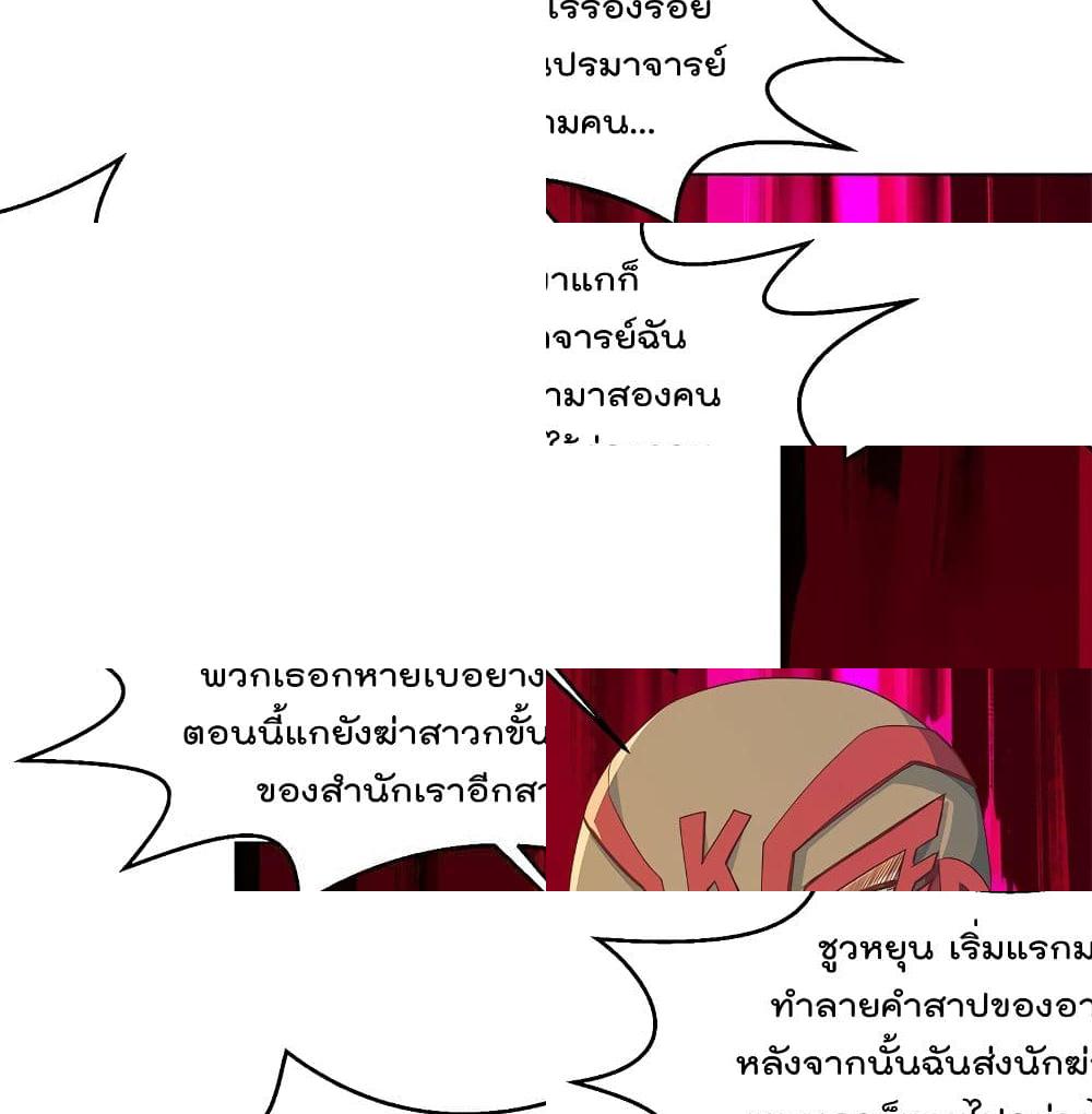Master Cultivation Return โคตรเซียนเกรียนกลับมาเกิดใหม่ - 192 - 2