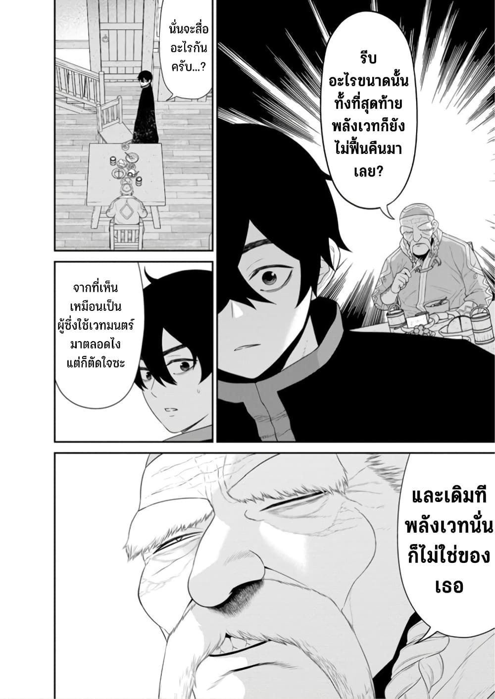 Maou-gun Saikyou no Majutsushi wa Ningen datta เมื่อมนุษย์ได้มาสร้างฮาเร็มในทัพจอมมาร 45-45