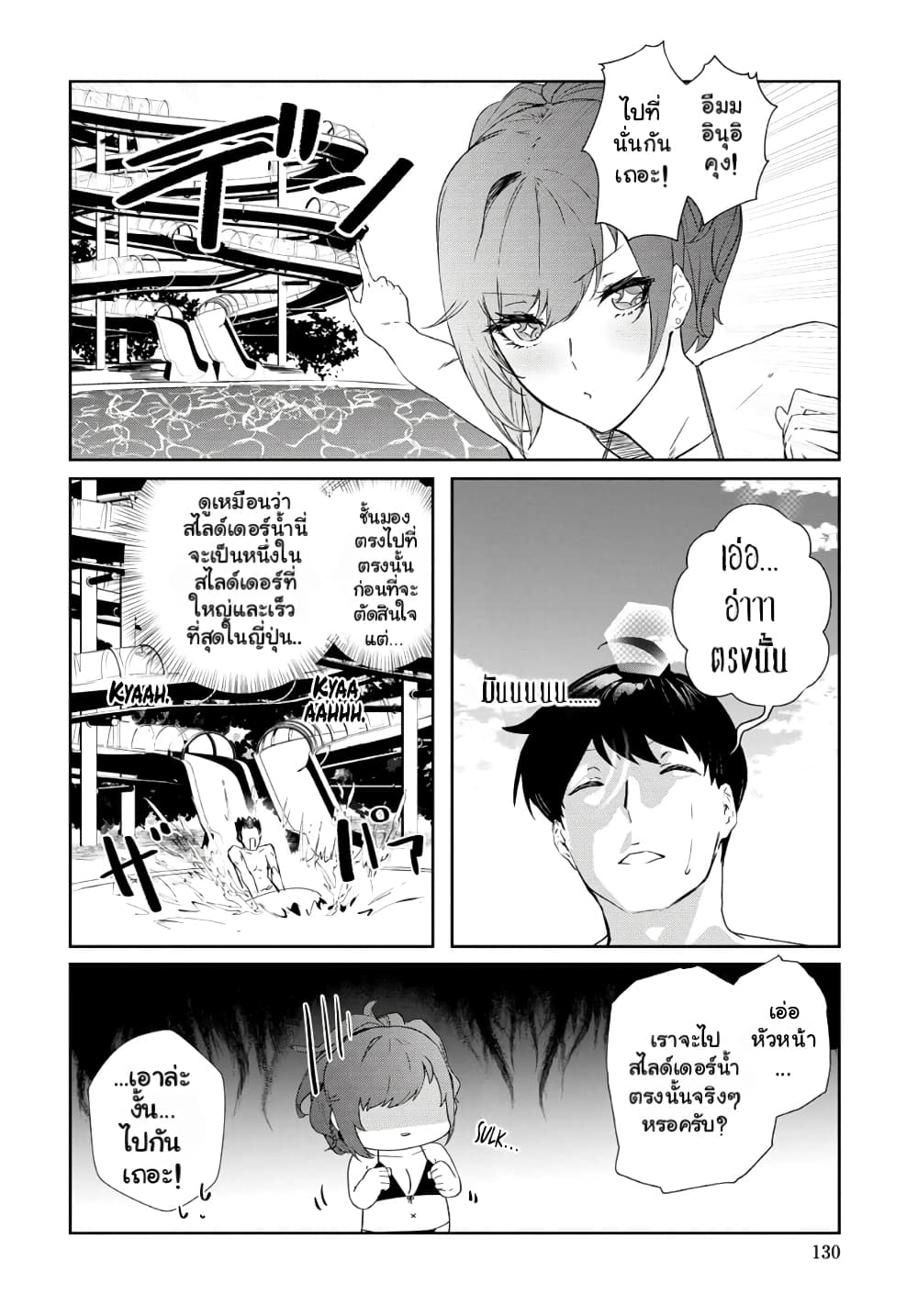 Shishidou-san ni Shikararetai นายเด็กใหม่กับบอสสาวสุดโหด 14-14