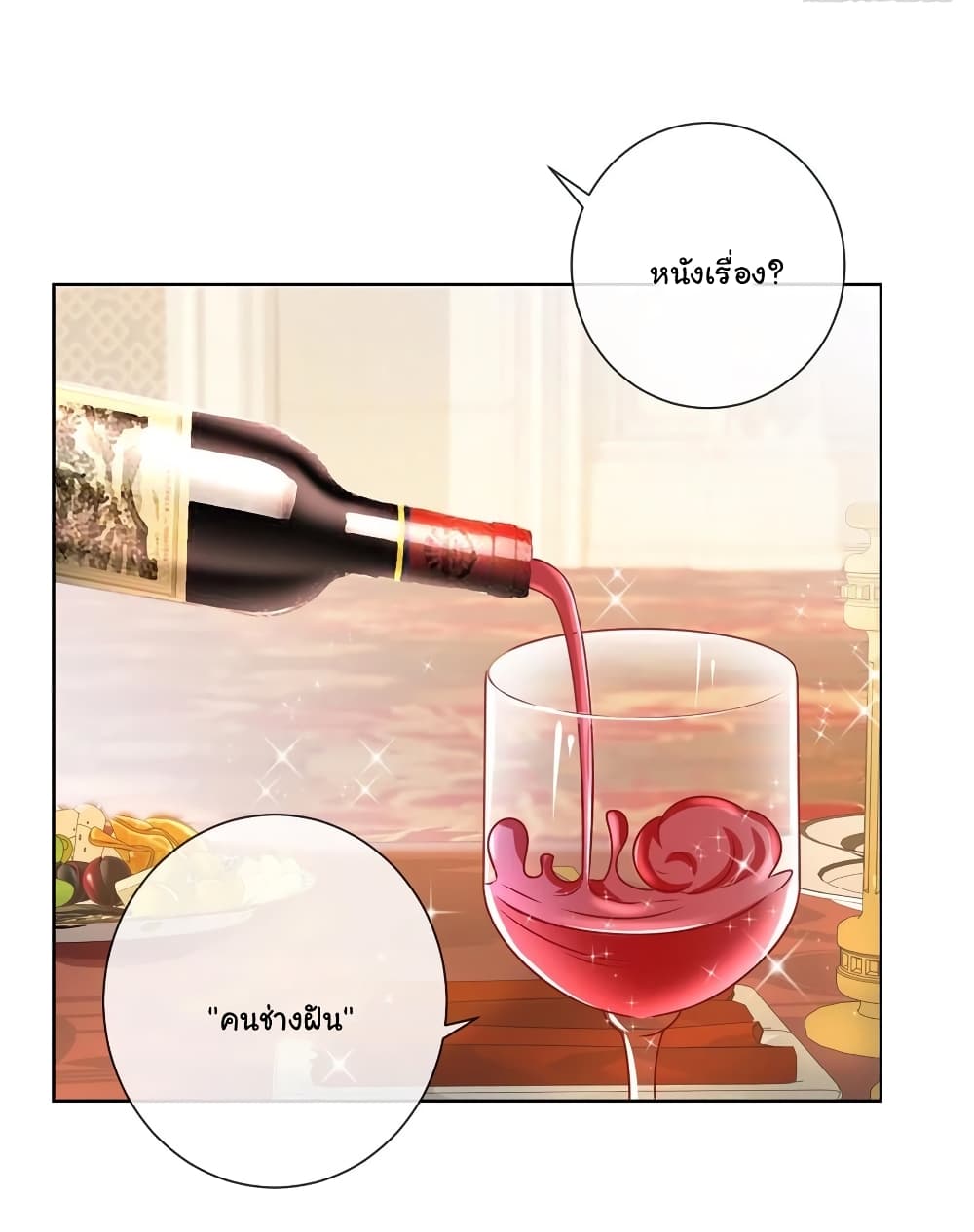 The Lovely Wife And Strange Marriage แผนรักลวงใจ 240-240