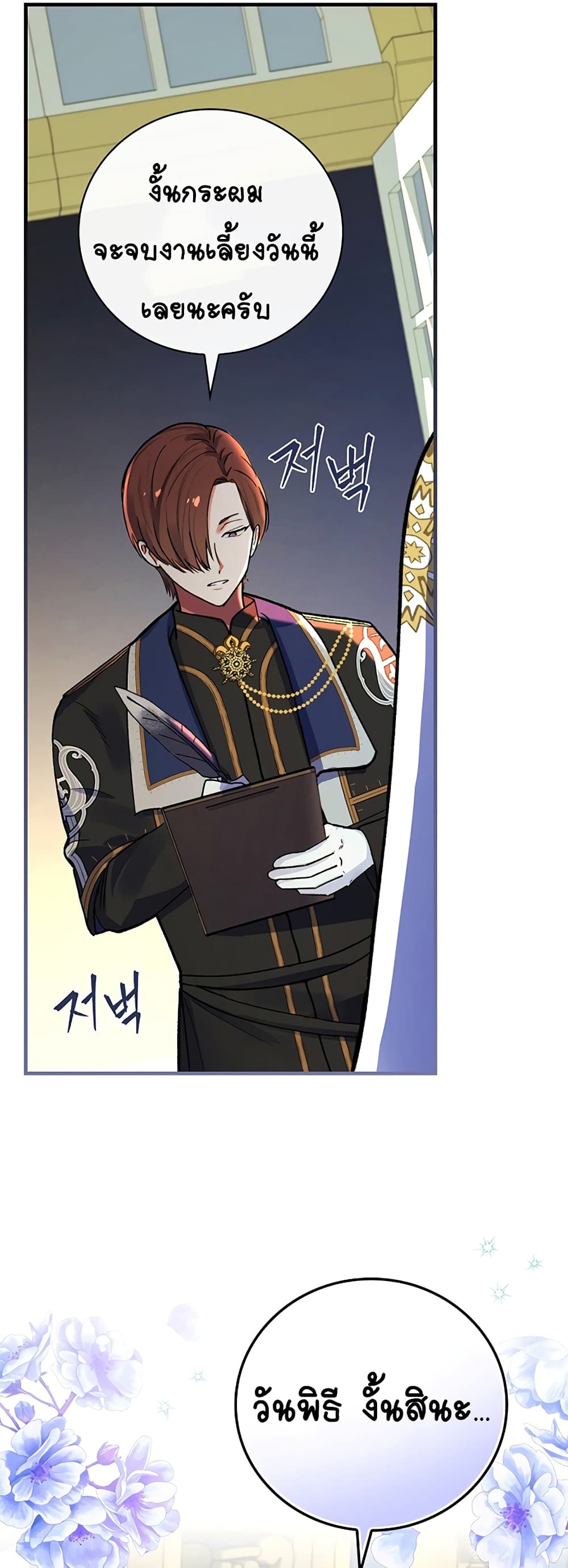 Knight of the Frozen Flower 2-2