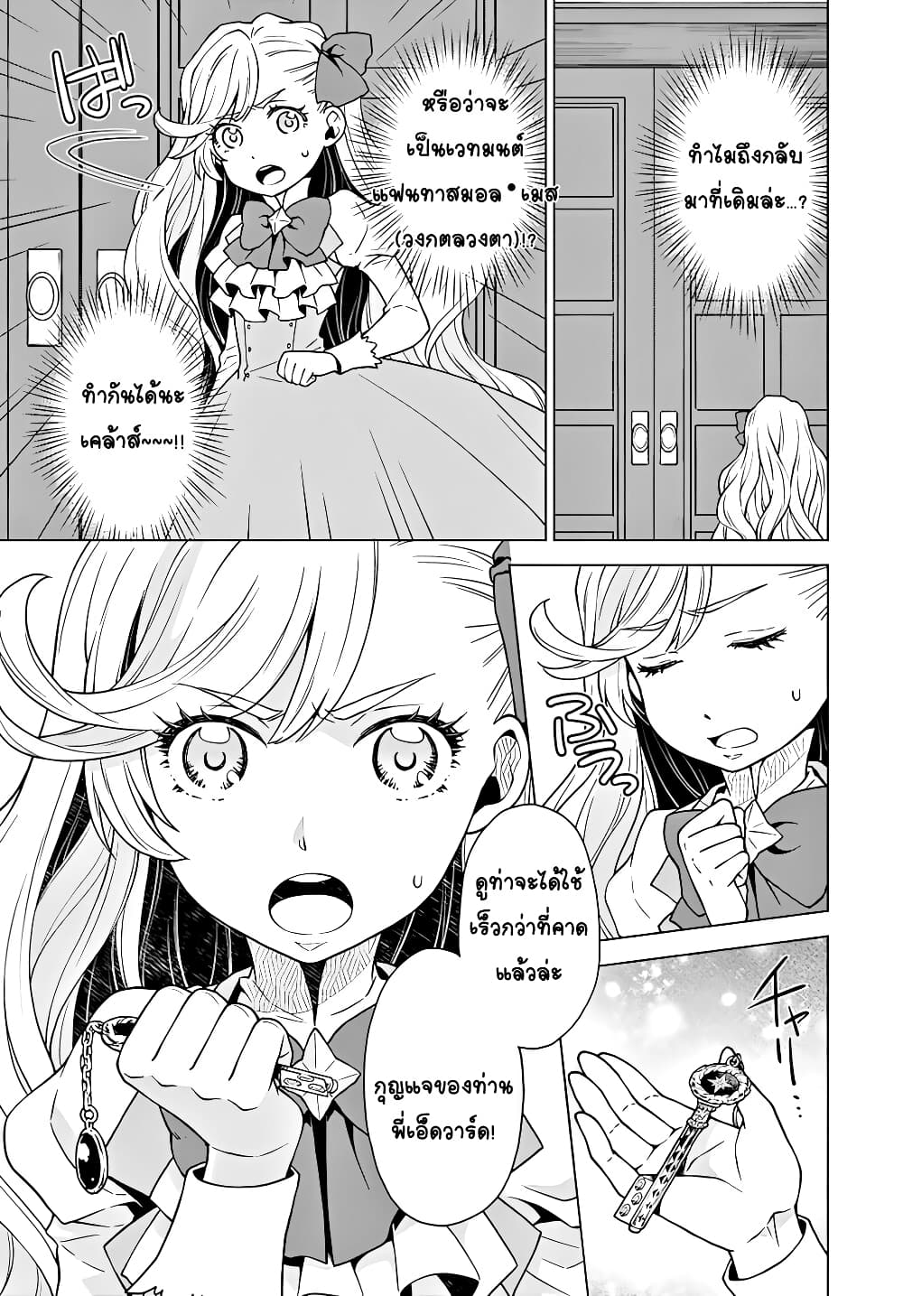 Deathbound Duke's Daughter and Seven Noblemen เกิดใหม่ทั้งที ดันมีชะตากรรมที่ต้อง「ตายทันที」!? ธงหายนะอย่างนี้ต้องเลี่ยงให้ได้ค่ะ! 3-3