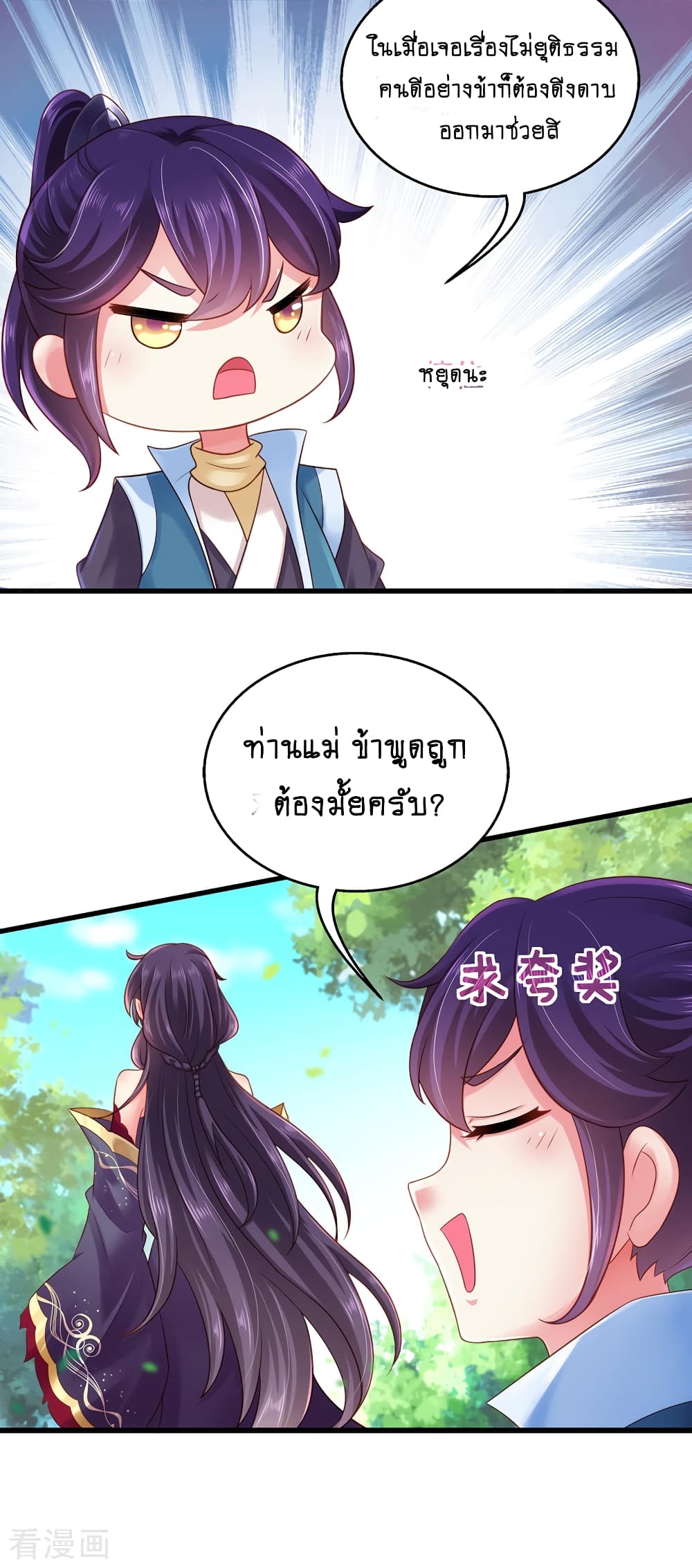 Loved by a Devilish Ruler 2-2