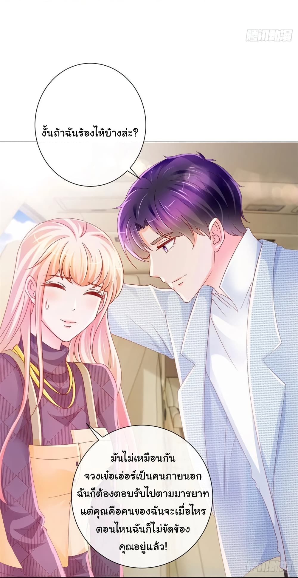 The Lovely Wife And Strange Marriage แผนรักลวงใจ 255-255