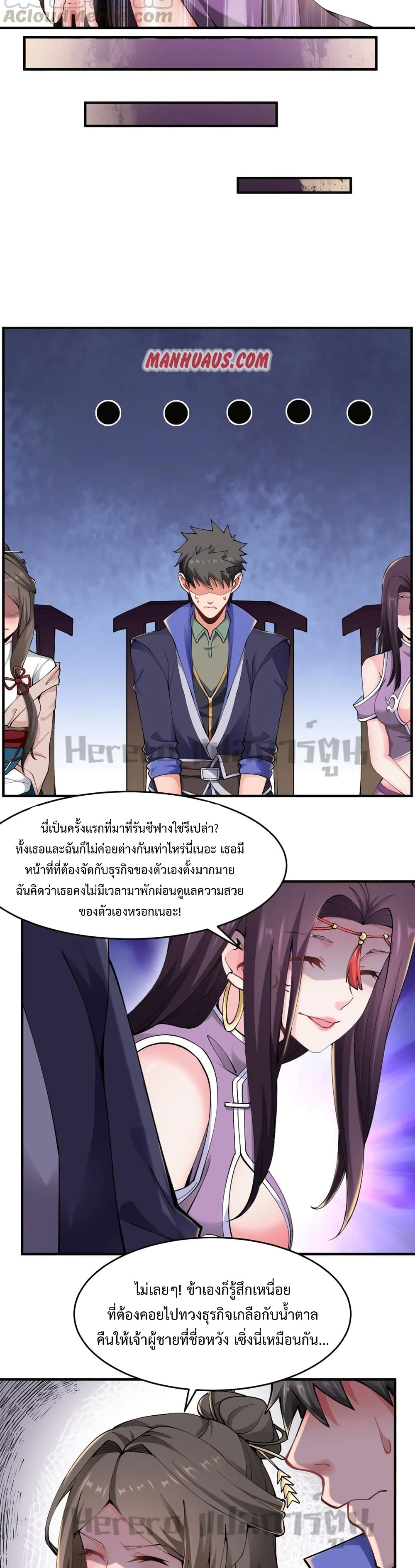 Super Warrior in Another World ทหารเซียนไปหาเมียที่ต่างโลก 173-173
