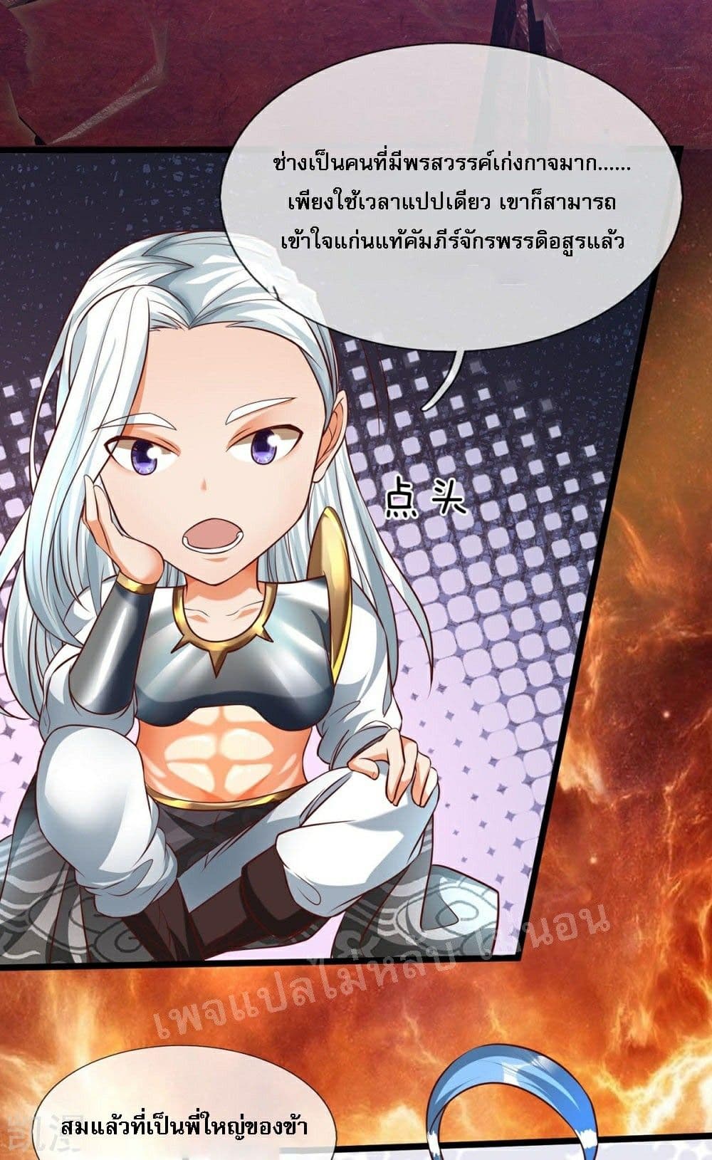 Ultimate Demon King System สุดยอดระบบเจ้าราชันย์ปีศาจ 70-70