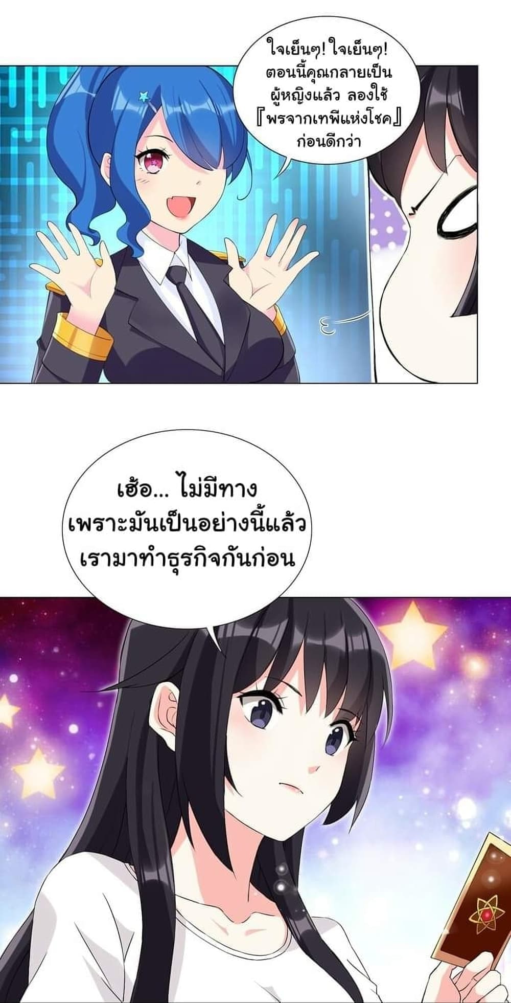 I Was Reincarnated Into a Super God, but Also Become a Lucky 666 Princess of Destiny 4-4